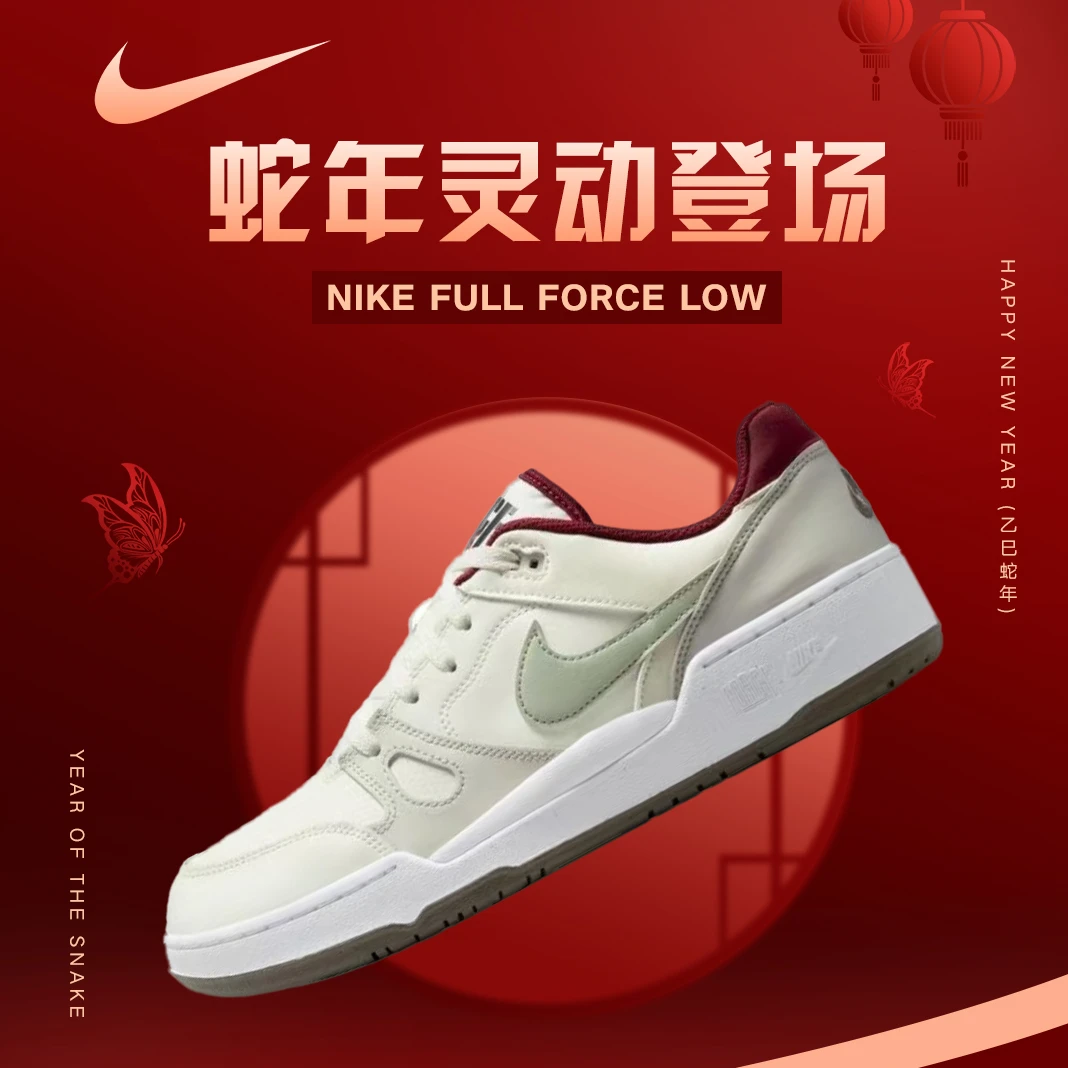 耐克【蛇年限定】春季男鞋FULL FORCE LO运动鞋休闲鞋板鞋IB4612131