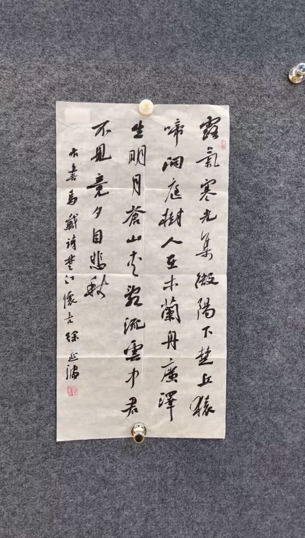 书法652徐延波露气寒光四尺四开