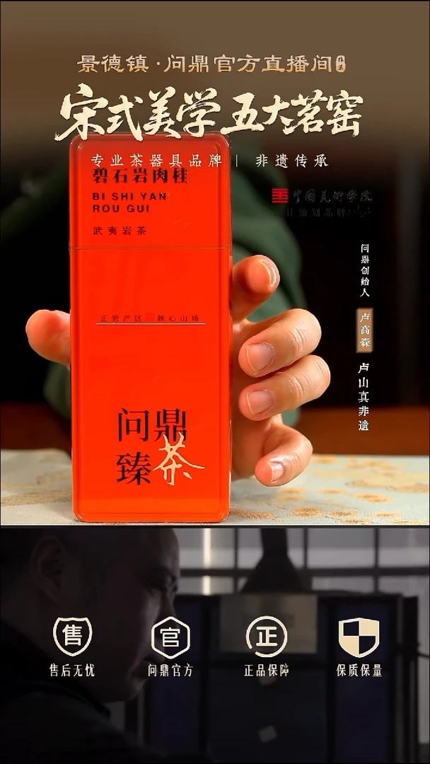 问鼎臻茶.碧石岩肉桂8.5G*2