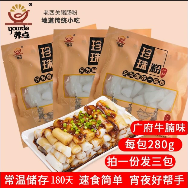 养点珍珠肠粉280克装3份广东猪肠粉卷粉蒸肠粉方便速食带牛腩酱