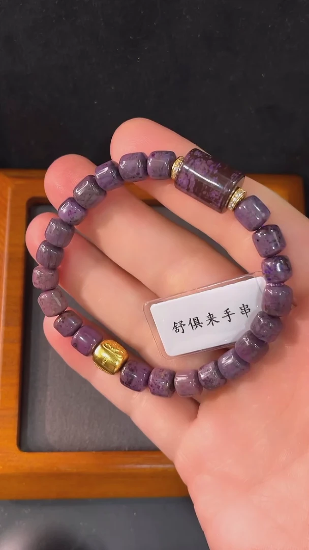 苏纪石（舒俱来）未镶嵌手串南非舒俱来老矿