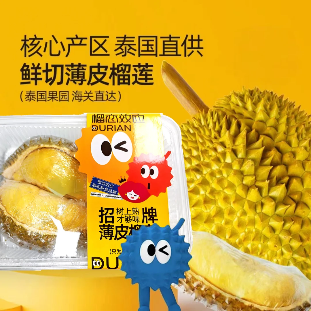 【新鲜上市】 泰国树熟薄皮榴莲切片 液氮锁鲜  自然树熟30年老树果