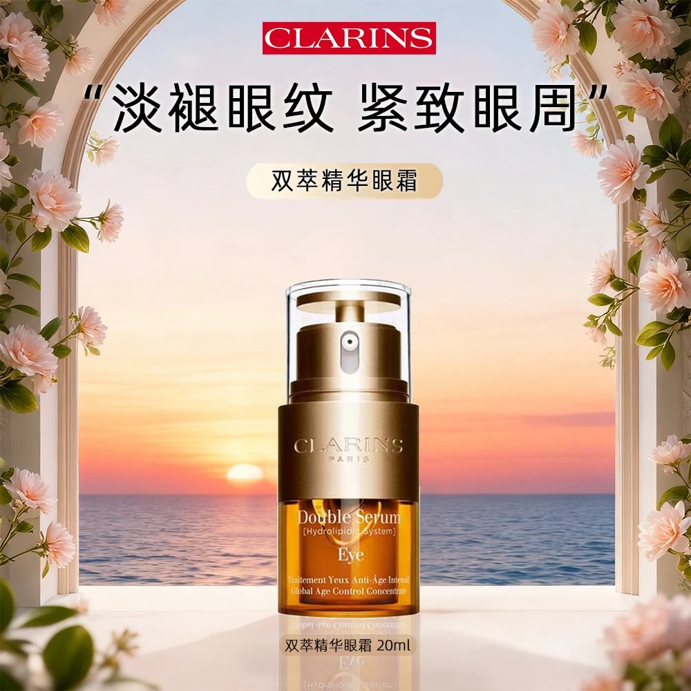 Clarins/娇韵诗双萃眼精华眼霜20ml焕亮紧致改善暗沉熬夜眼-M