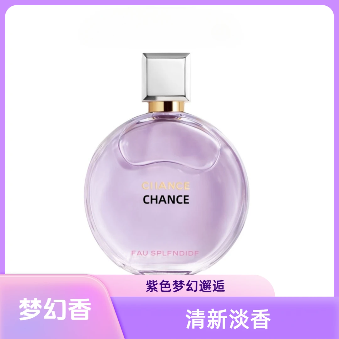 【520专属】法国正品紫色邂逅香水粉色柔情绿清新女士淡香高端大气