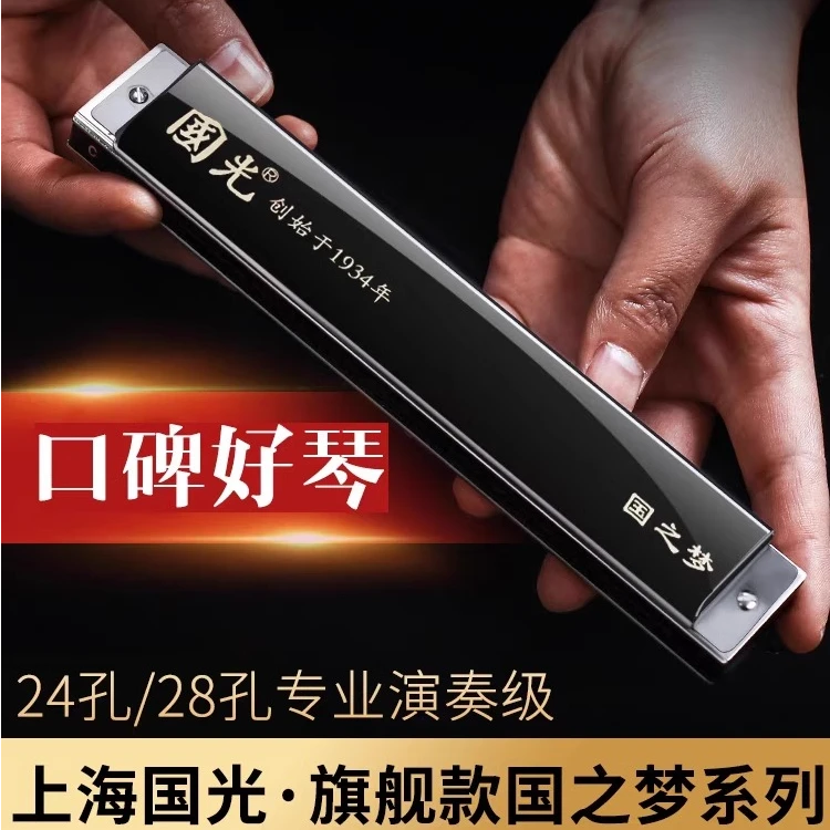 【国光品牌】24孔复音C调28孔演奏级双排吹奏口琴初学者口琴成人用