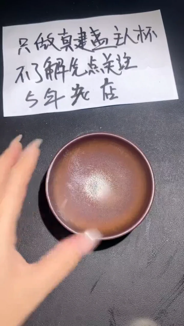 茶盏87微瑕