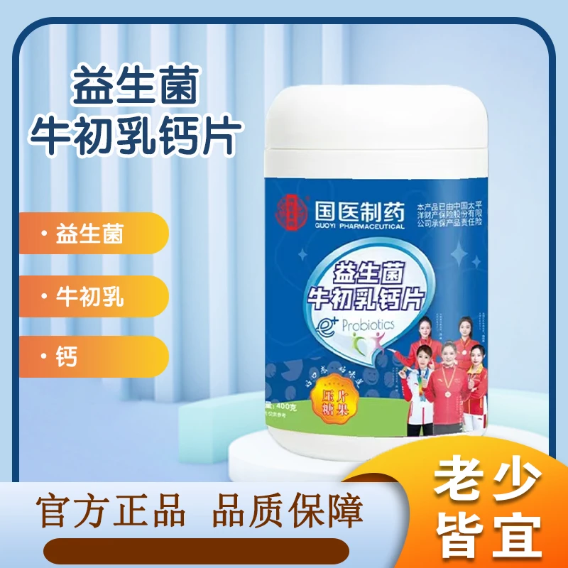 到手1桶 贵妃颜 益生菌牛初乳钙压片糖果