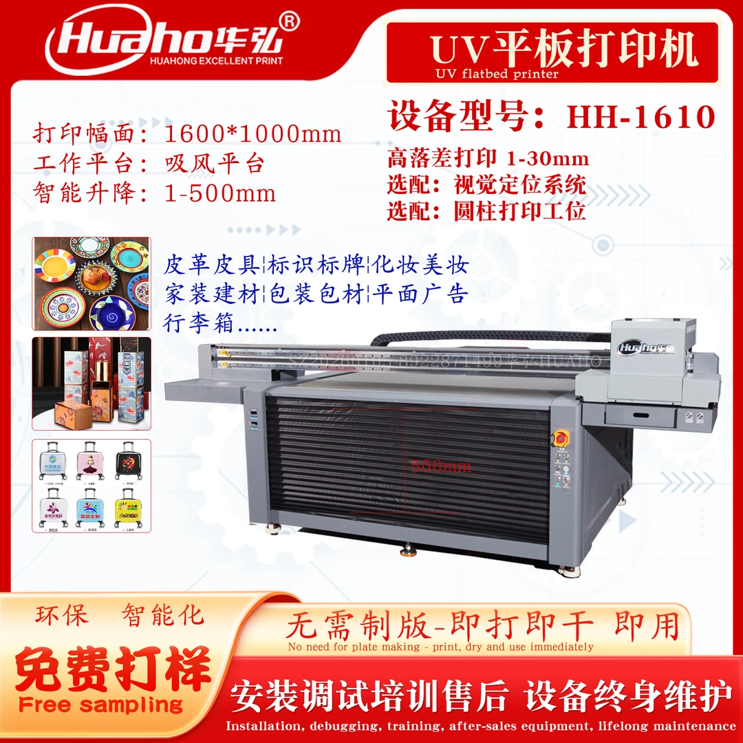 华弘高落差uv打印机智能升降加高uv平板打印机1610UV平板打印机