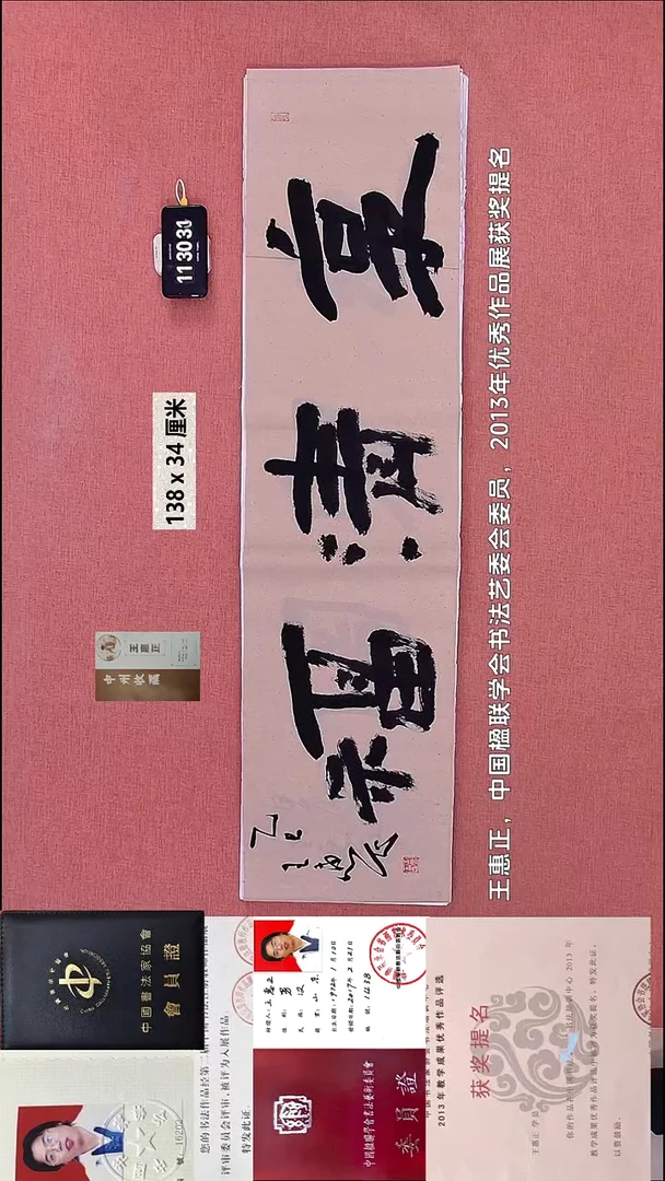 书法154    王老师书法作品