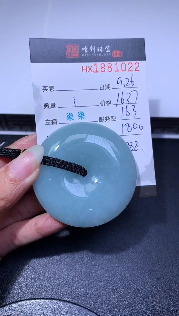 未镶嵌挂件翡翠哈轩 挂件1