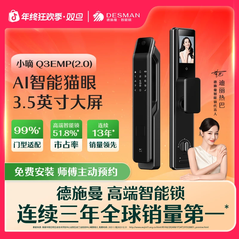 【德施曼】德施曼 小嘀 Q3EMP(2.0)德施曼猫眼智能门锁防盗锁