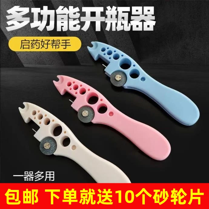 养殖开瓶器小砂轮片划割玻璃安瓿瓶开口多功能开瓶器启瓶器盖