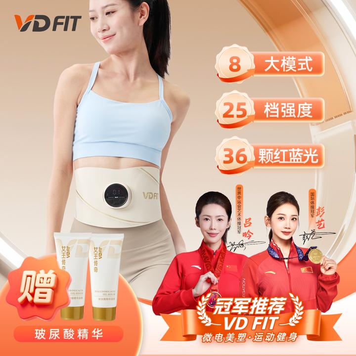 VD FIT全燃红蓝光美塑仪EMS运动健身智能按摩腰带VD1