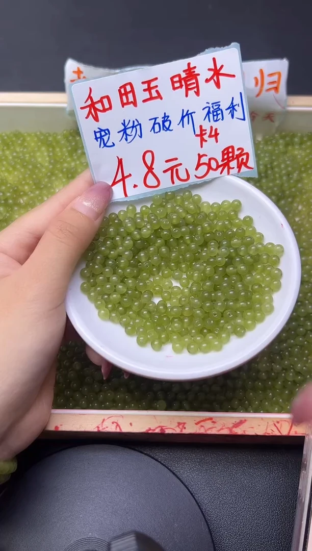 和田玉未镶嵌珠宝半成品晴水31   4mm*60颗