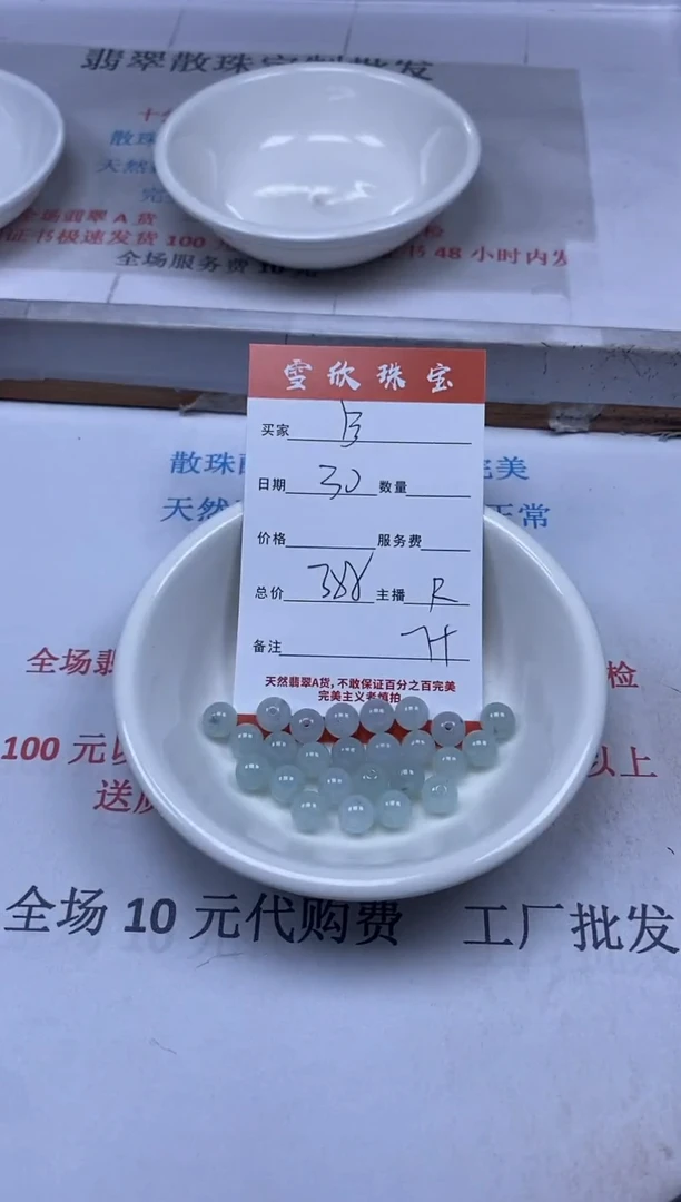 【闪购商品】翡翠颈饰未镶嵌雪欣散珠定制diy