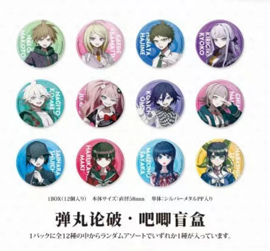 【代餐沉淀版】电眼弹丸论破·吧唧盲盒 同人二次元