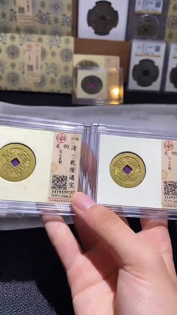 铜乾隆通宝