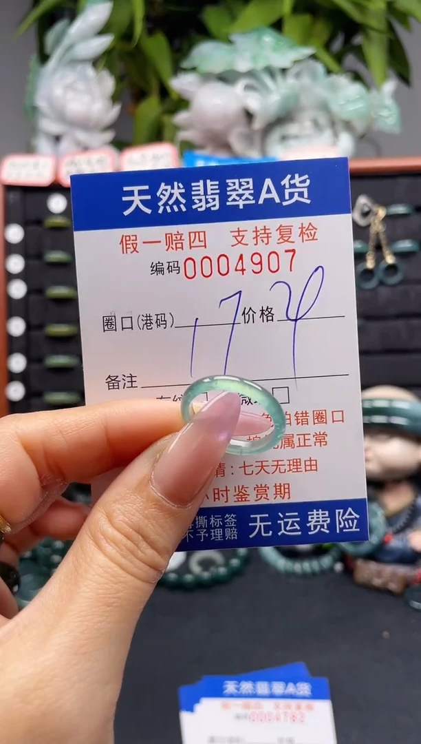 未镶嵌戒指翡翠17*4907