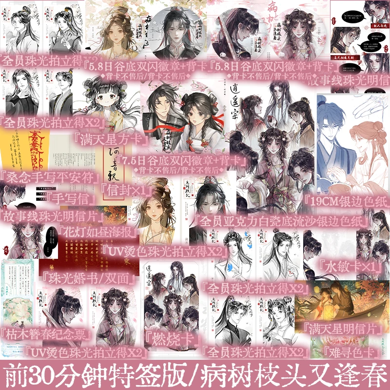 印特签版 病树枝头又逢春 甜甜的瓜 听说我死后成了反派白月光