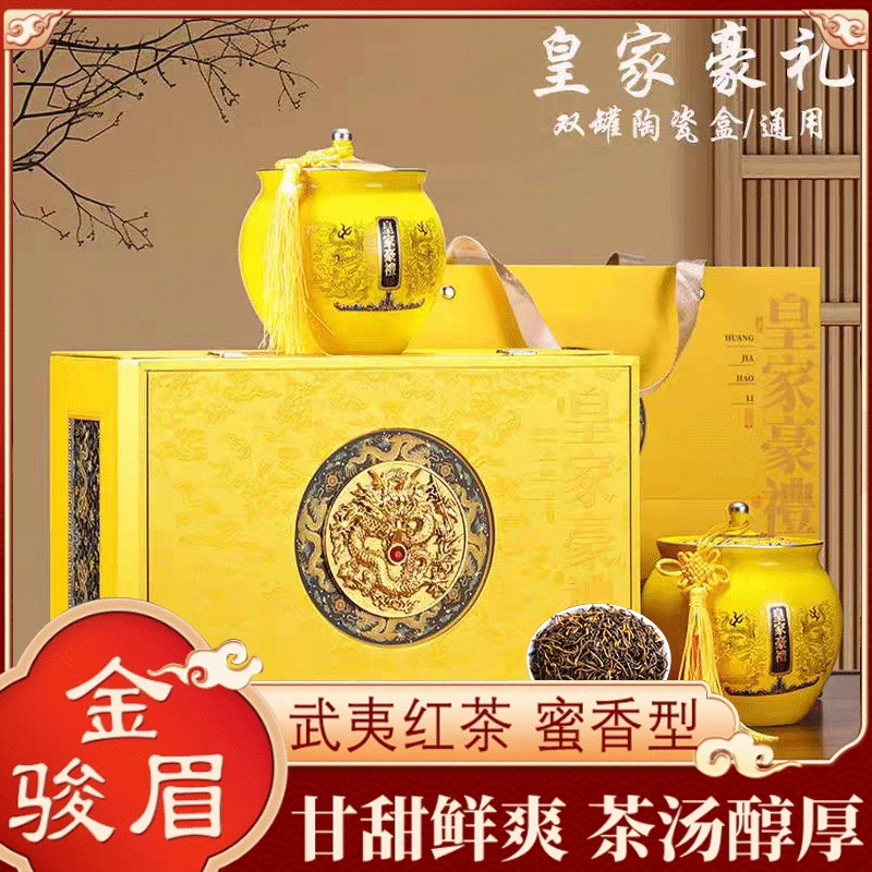【顺丰包邮】高端茶礼武夷山特级金骏眉浓香型红茶高档古风礼盒送礼