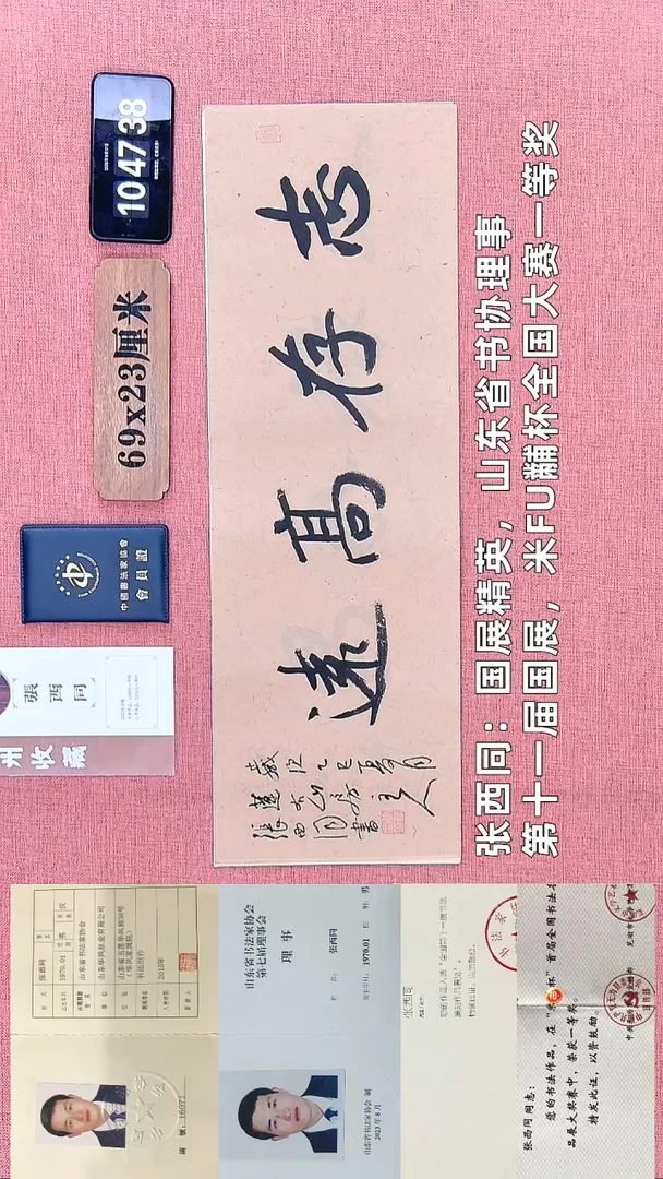 书法336    张老师书法作品