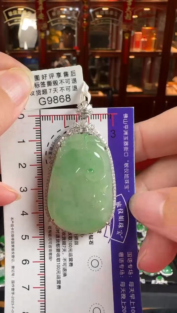颈饰18K金镶嵌翡翠G9868冰飘绿如意
