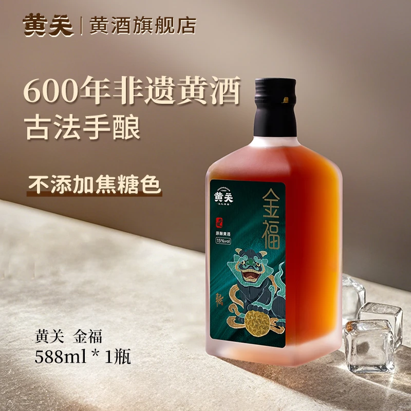 黄关黄酒金福8年非遗无焦糖色传统古法手工酿造糯米酒15度588ml