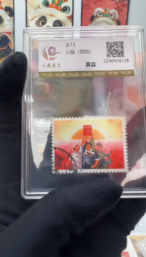 文15 公报 信销 福利