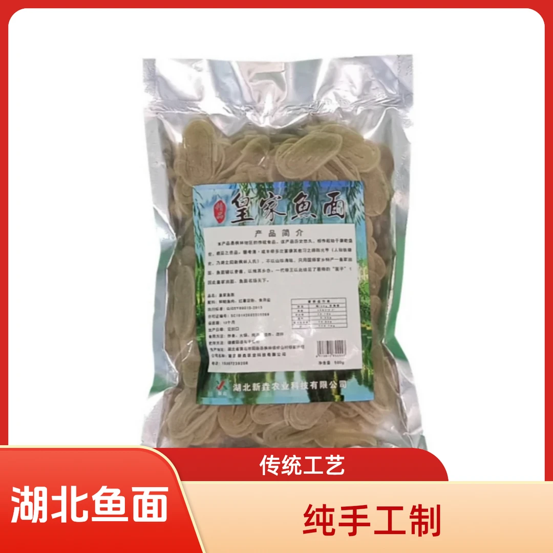 湖北特产手工鱼面传统贡品火锅食材小吃枫林鱼面500g