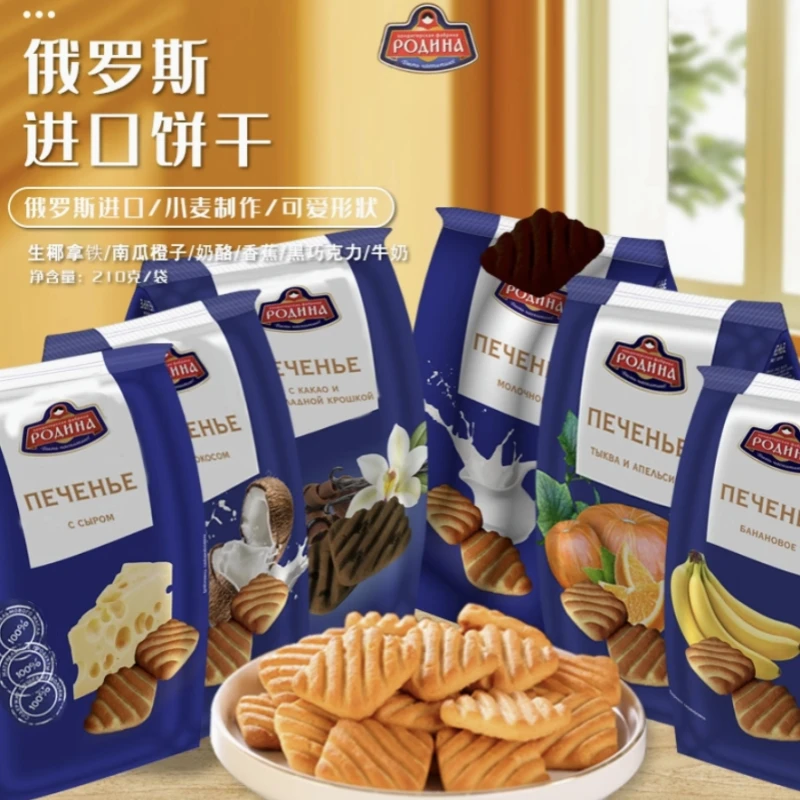 俄罗斯进口罗迪纳早餐饼酥性曲奇椰子味南瓜休闲零食