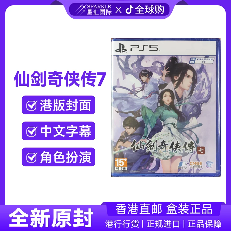 索尼PS5游戏光盘 仙剑奇侠传7  Sword and Fairy 7  PS5游戏 现货