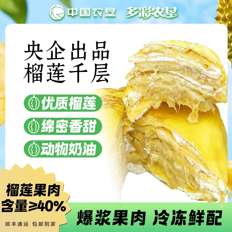 猫山王榴莲千层蛋糕爆浆生日蛋糕猫山王榴莲400g盒装