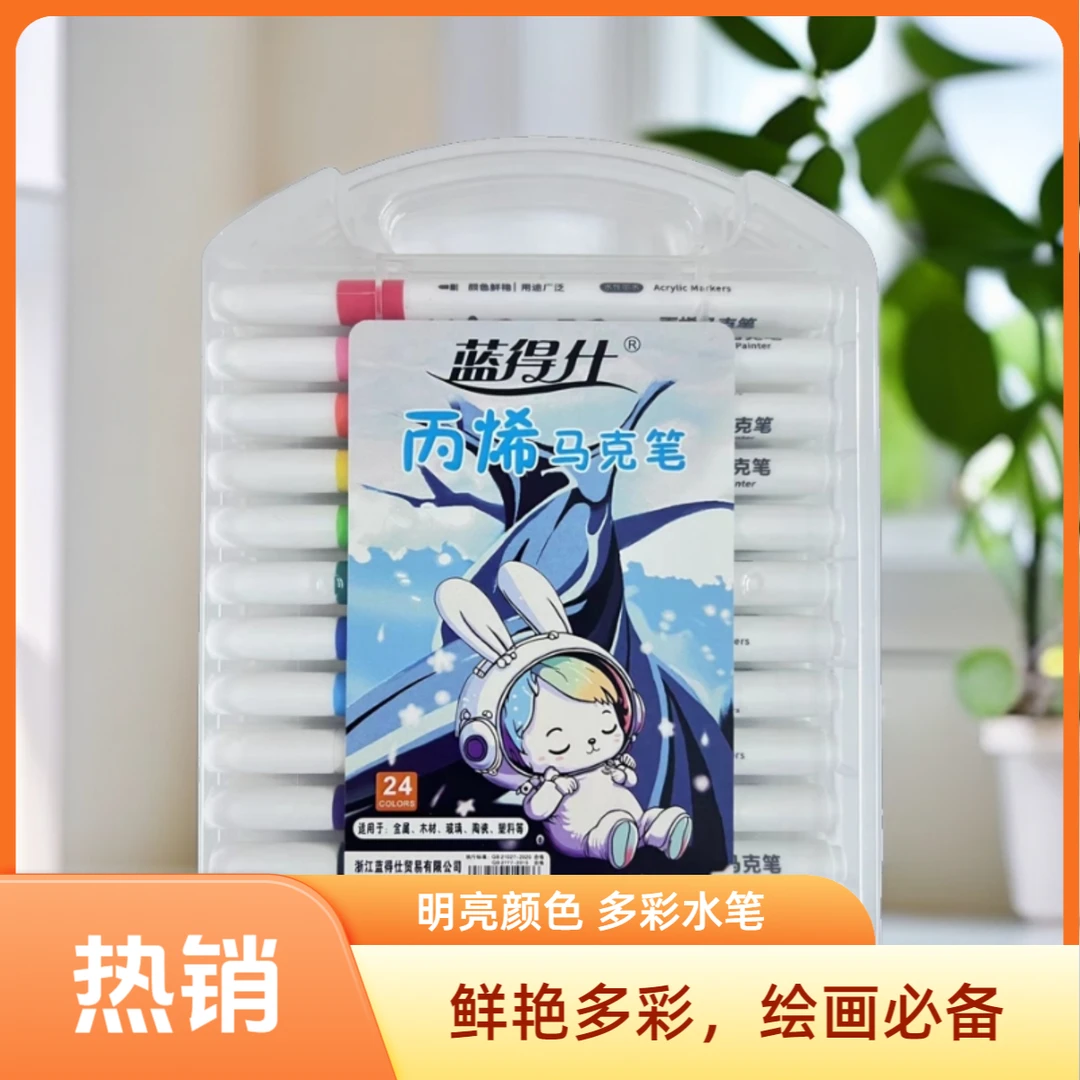 蓝得仕丙烯马克笔学生儿童速干彩笔绘画水性记号笔持久马克笔