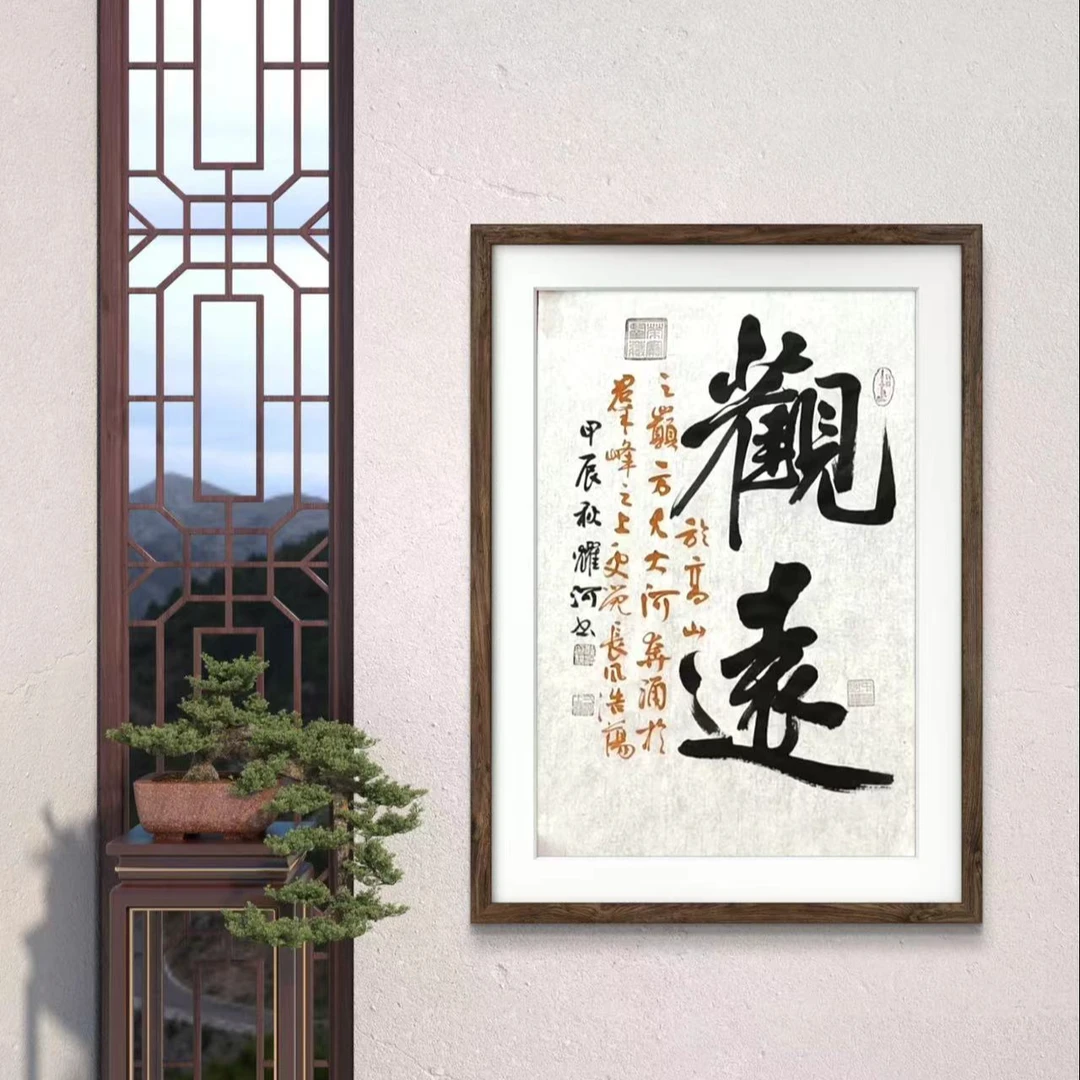 韩耀河  纯手绘【观远】70*48宣纸书法作品