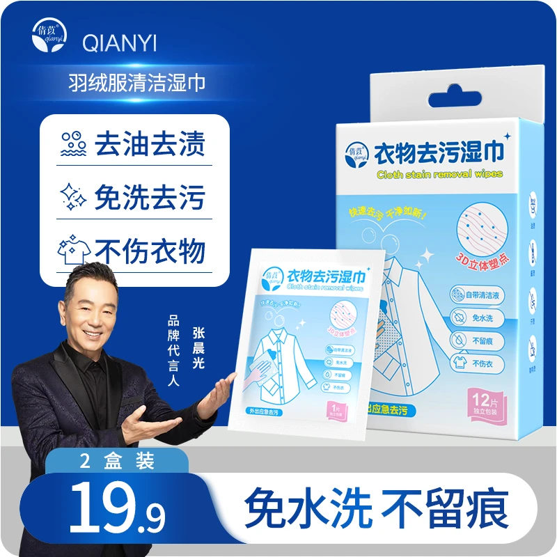 倩苡羽绒服清洁湿巾免水洗去污湿巾火锅油渍衣物湿巾小白鞋擦鞋