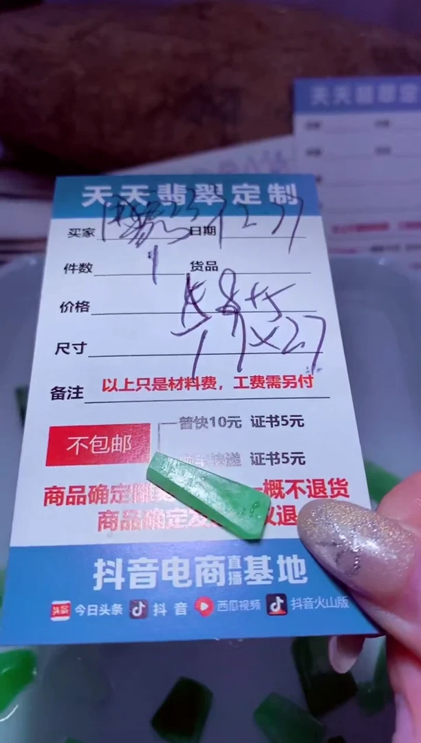 未镶嵌定制翡翠用****7材料58