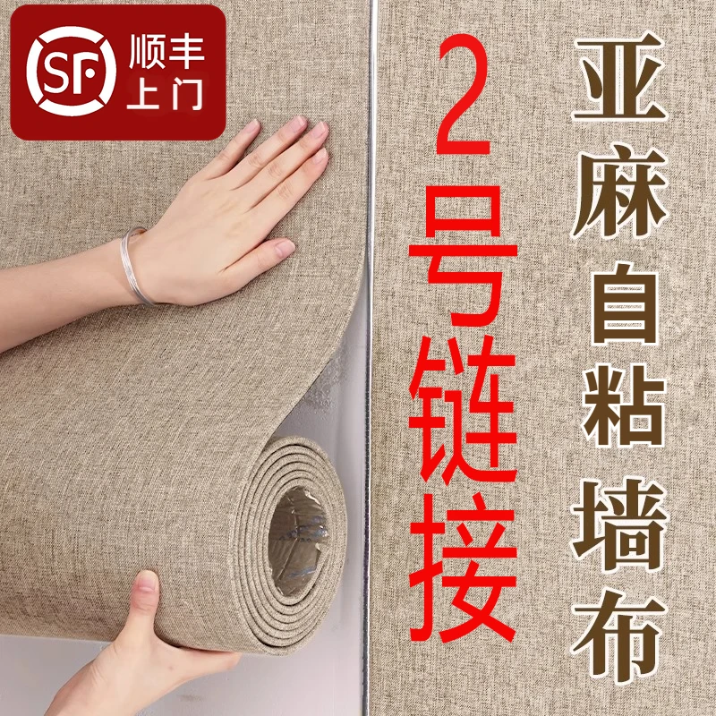 亚麻纱线柔性墙板自粘隔音背景墙纸床头软包墙贴沙发卧室墙面壁布