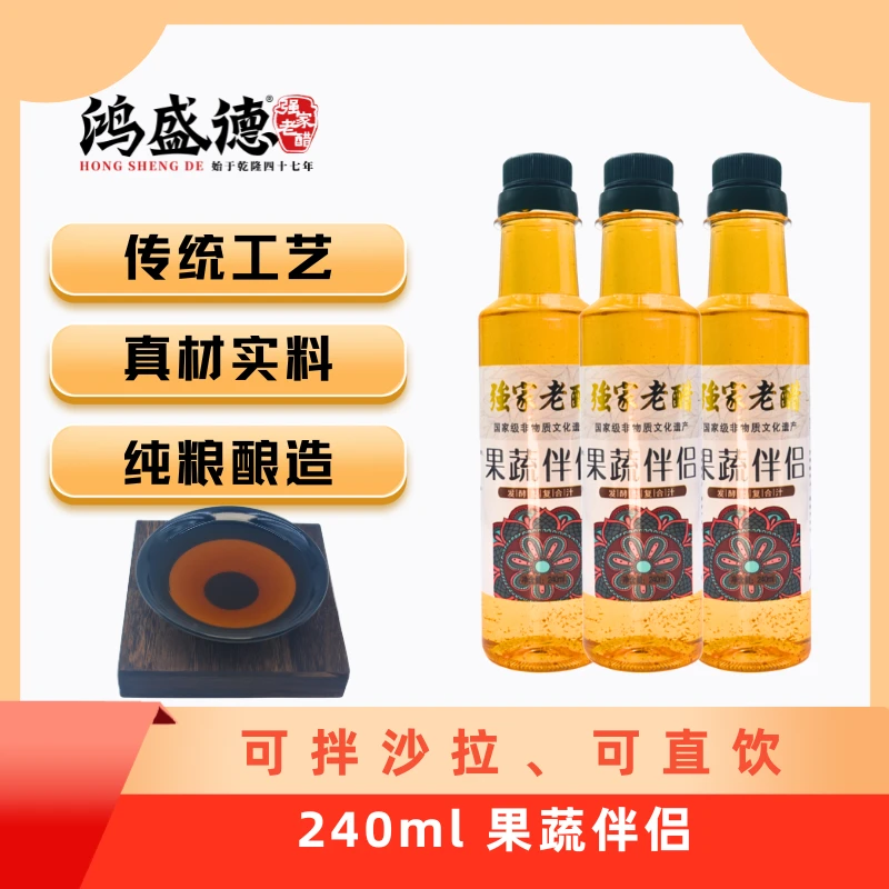 强家老醋 果蔬伴侣240ml  2瓶包邮 酿造食醋 蔬菜沙拉伴侣