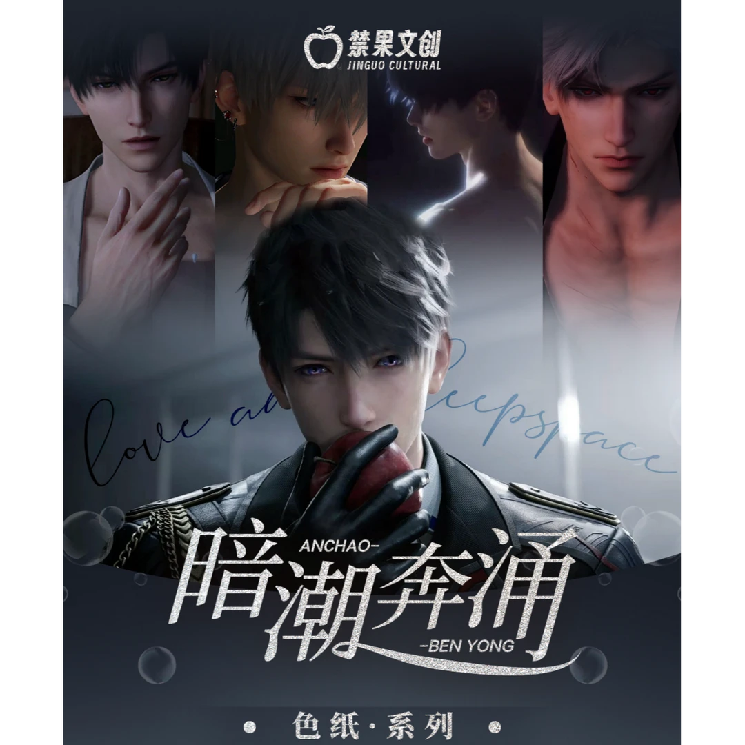 東東【暗潮奔涌】亚克力色纸盲盒（代拆）