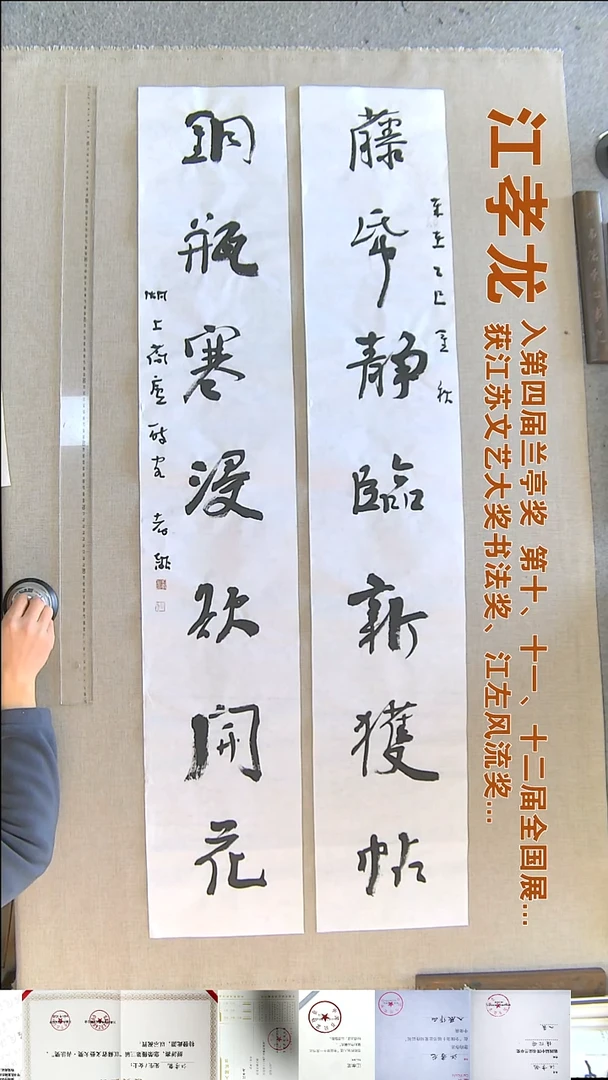 书法江孝龙书法对联福利23*138*2藤纸