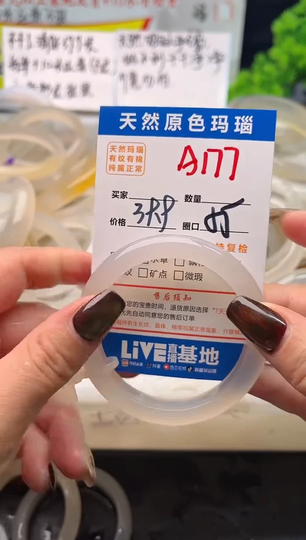 手镯玛瑙/玉髓未镶嵌A177