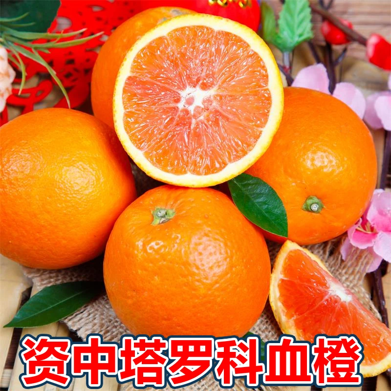 四川资中塔罗科血橙新鲜当季水果现摘皮薄香甜爆汁玫瑰血橙子