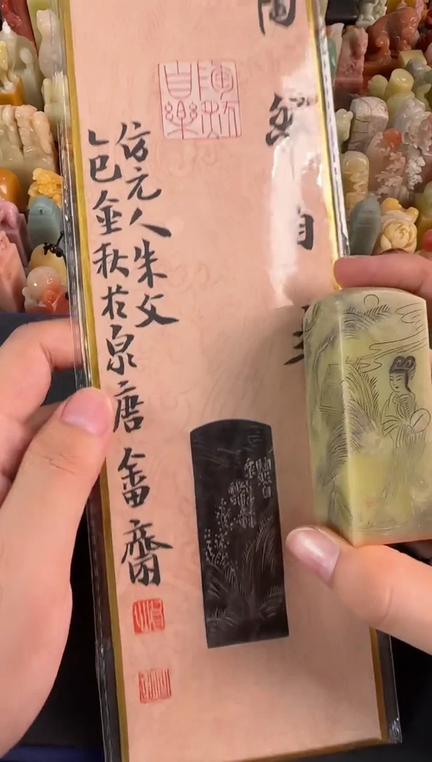 青田石印石张庆收陶然自乐
