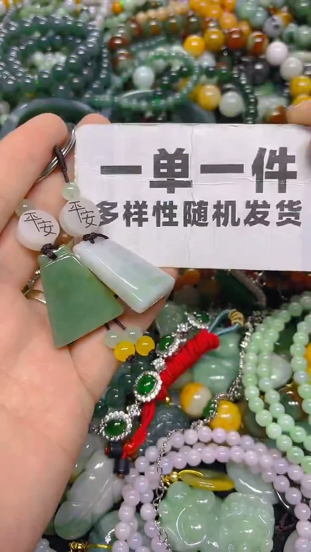 颈饰未镶嵌翡翠一单一个多样性随机发一件