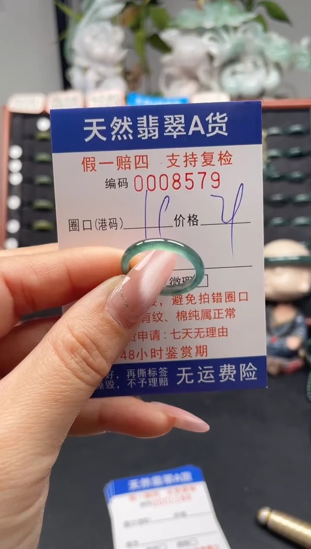未镶嵌戒指翡翠19*8579