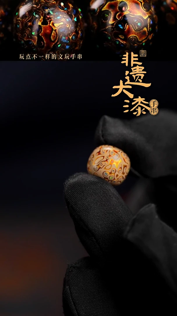 12*13mm闽越老型漆珠手串配饰顶珠