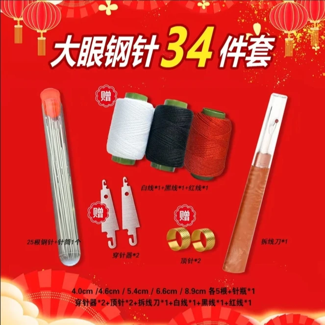 34件套手缝针家用大眼细长传统手工缝衣被子针小针绣花针工具套装