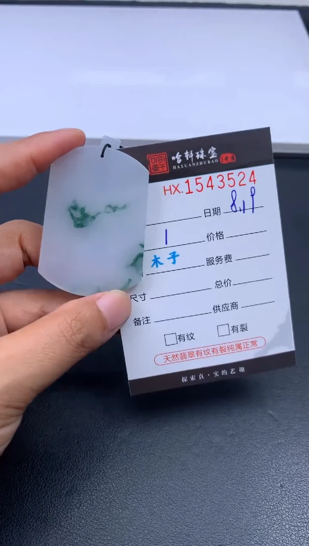 翡翠挂件未镶嵌哈轩 挂件1