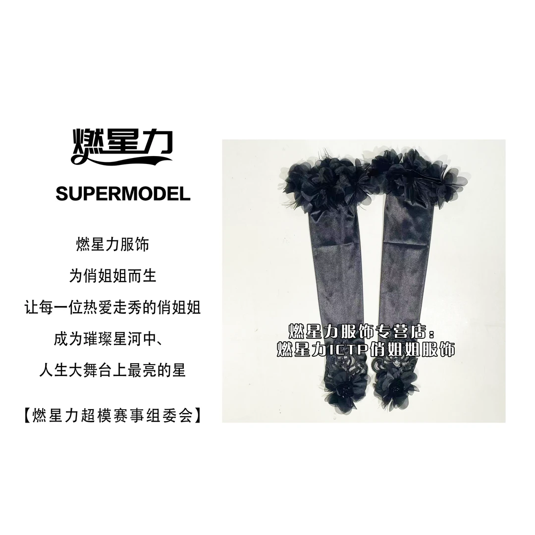 【燃星力 ICTP 俏姐姐】单指花朵装饰手套 舞台走秀