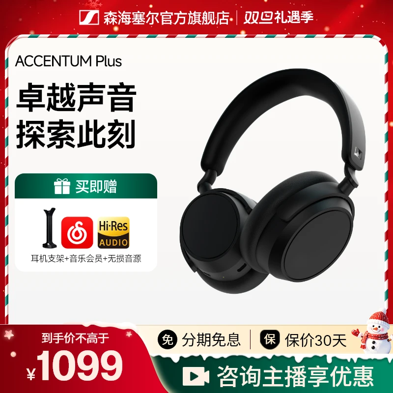 森海塞尔ACCENTUMplus头戴式音乐主动降噪立体高音质电竞蓝牙耳机